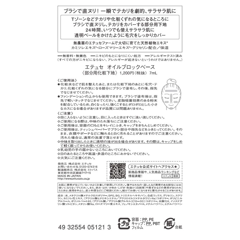Ettusais Pore Correcting Fluid, Oil Block Base 0.2 oz (7