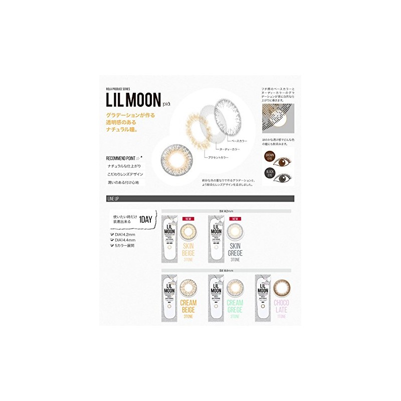 リルムーン ワンデー (LILMOON 1DAY) LILMOON 1DAY 10枚入り クリームベージュ (度なし) 0.00