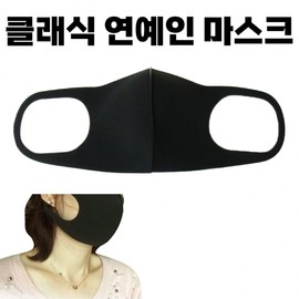 Classic Celebrity Style Mask - Cotton Fabric, Black, Comfortable, Fashion Adult, 3D Contoured, Large [Donghaesangsa] Fashion Mask (Regular Type - 2pcs) 7ea