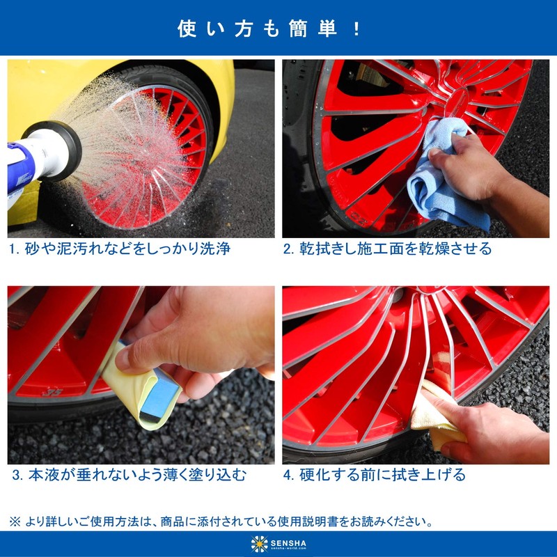 洗車の王国 ホイールコーティング剤 『ホイールクリスタル』 30ml & スポンジ クロスセット 光沢長持ち 799