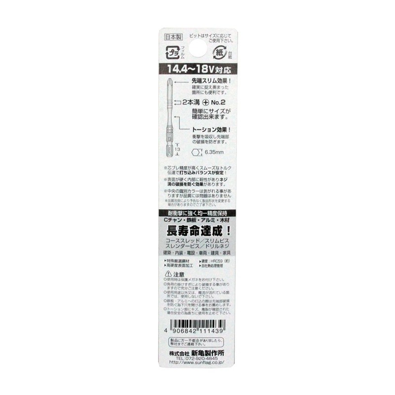 Super Slim Torsion Bit with Steps, Set of 2, #2X100
