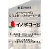 Key Coffee, Kyoto Inoda Coffee, Organic Coffee, Ancient Taste Blend,
