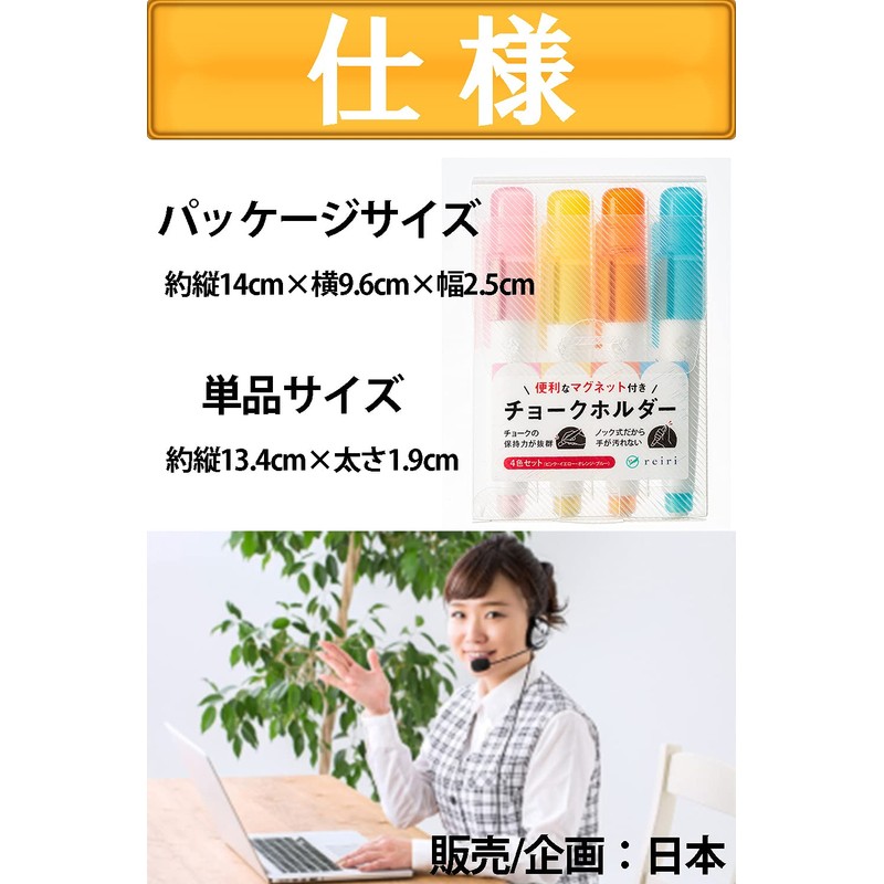 reiri Chalk Holder with Magnet, Set of 4 Colors, with