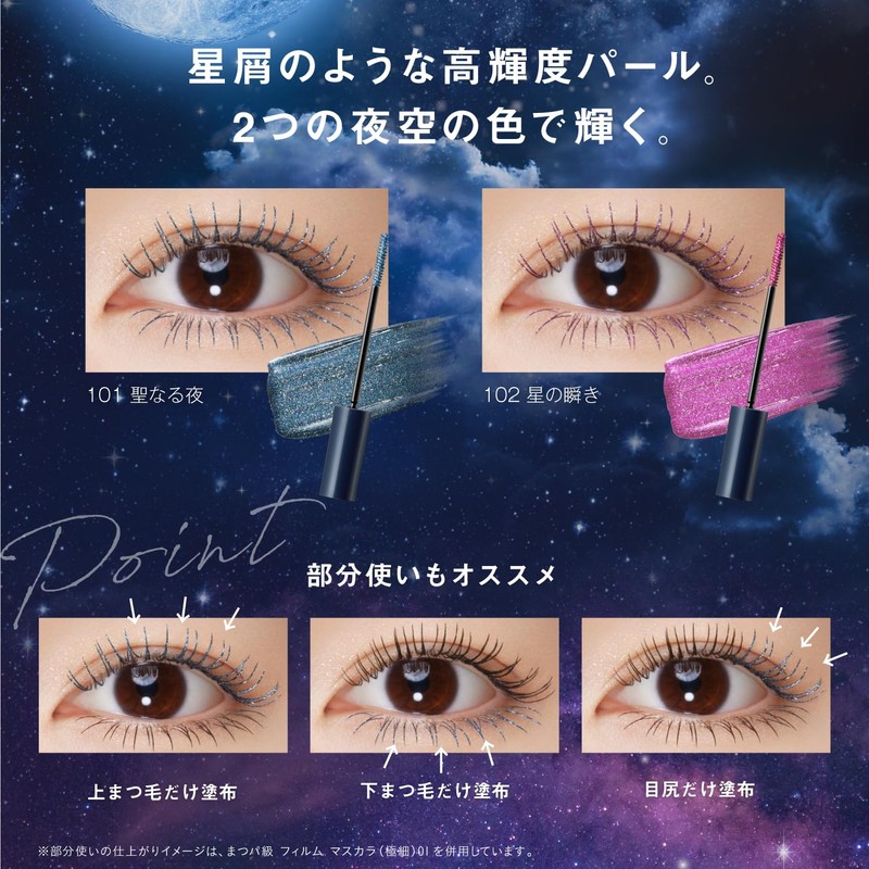 Fasio Starry Sky Mascara 101, Holy Night, 0.2 oz (6