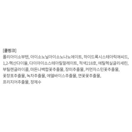 Anjumain Inga Water Freeze Lip & Cheek 7g, 01 Cool Pink, 1 piece / 잉가 워터 프리즈 립앤치크 7g, 01 쿨핑크, 1개