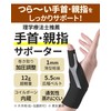 GOKEI Wrist Support Thumb Support 【Recommended by Physical Therapists】 Tendon