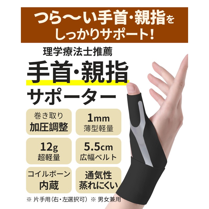 GOKEI Wrist Support Thumb Support 【Recommended by Physical Therapists】 Tendon