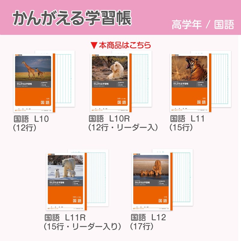 キョクトウ かんがえる学習帳 国語12行 L10R