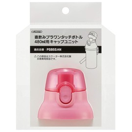 スケーター (skater) 交換用 キャップユニット 子供用 プラ水筒 部品 スペア パーツ ピンク 適応品番 PSB5SANAG PSB5SAN 用 PPSB5SANCU