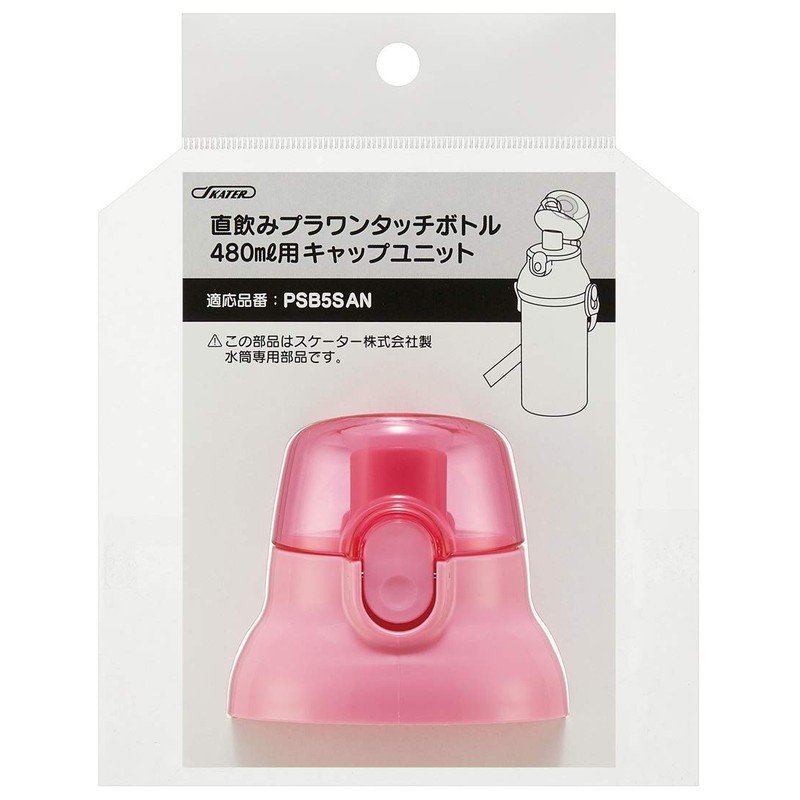 スケーター (skater) 交換用 キャップユニット 子供用 プラ水筒 部品 スペア パーツ ピンク