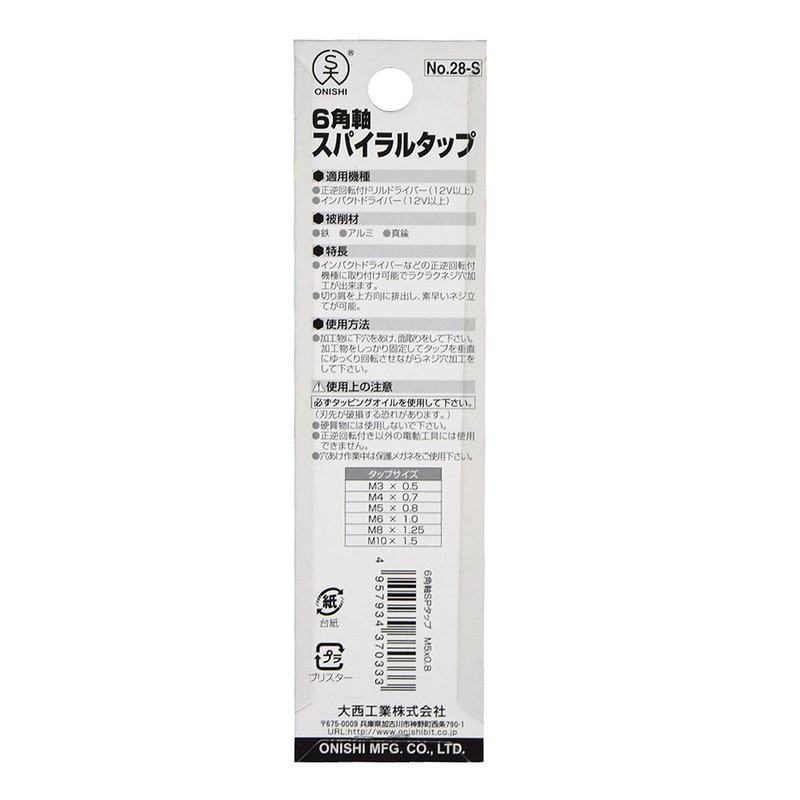 Onishi Industry Hexagonal Shaft Spiral Tap, M5 x 0.8