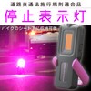 Seiwa IMP233 Stop Indicator Light for Automobiles & Motorcycles, Purple