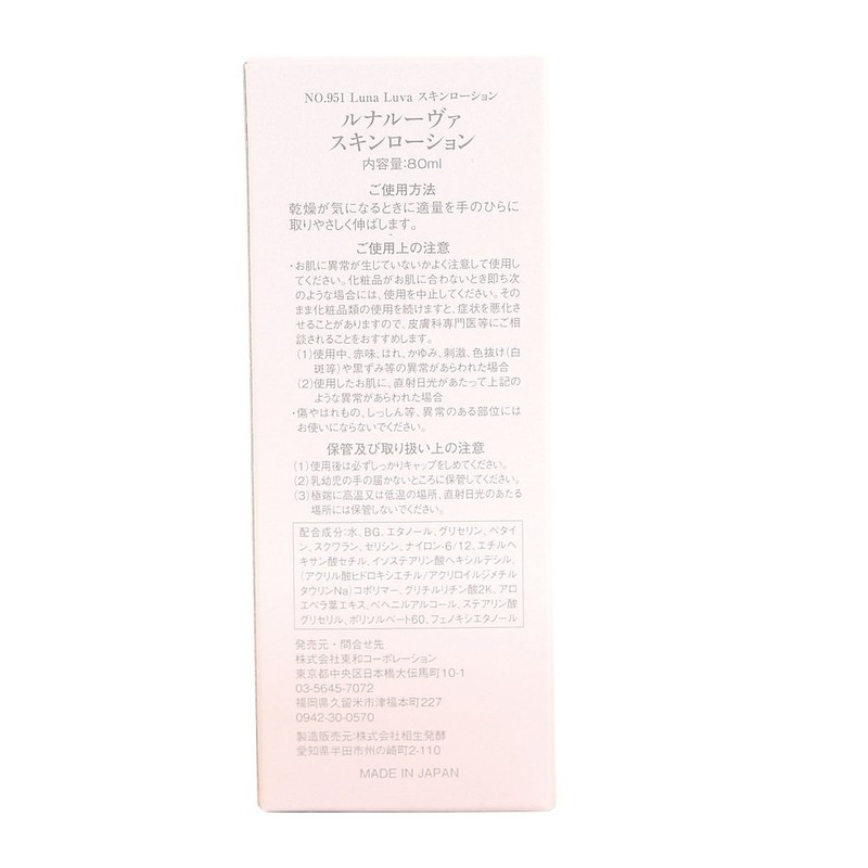 Towa Corporation Lunaruva Skin Lotion, 2.7 fl oz (80 ml)