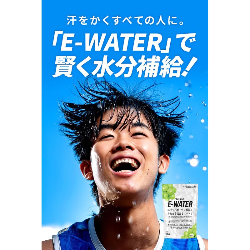 ビーレジェンド E-WATER さっぱりマスカット風味 熱中症対策 ドリンク スポーツドリンク クエン酸 ビタミンC カリウム カルシウム