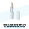 [Buy Your] Buy Your Serum Fit Voluming Glow Stick 00 Clear + 00 / [바이유어] 바이유어 세럼핏 볼류밍 글로우 스틱 00 클리어 + 00