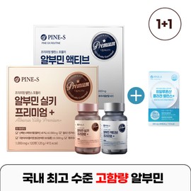 Pines Korea [1+1] 알부민 실키 프리미엄+ / 알부민 액티브 프리미엄+ / (알부민 1개 + 히알루론산 1개) [1+1] Albumin Silky Premium+ / Albumin Active Premium+ / (1 Albumin + 1 Hyaluronic Acid)