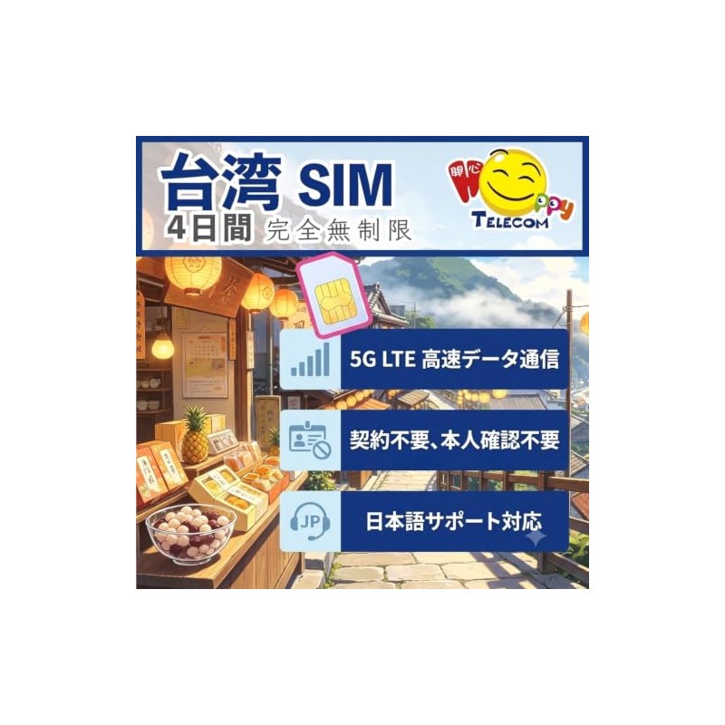 Taiwan Travel SIM Card - 4 Days Unlimited Data |