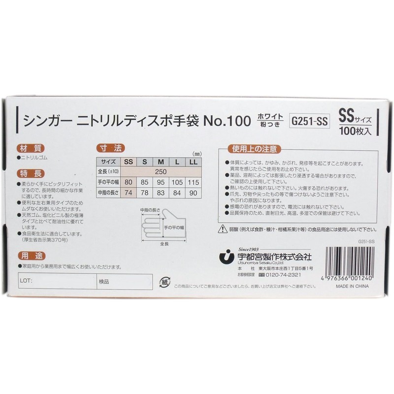 Singer nitorirudyisupo Gloves Powder with SS size 100 Piece