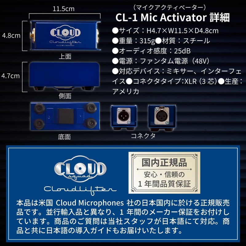 Cloudlifter CL-1 Cloud Microphones, Overwhelming Transparency, Japanese Version Introduction Guide