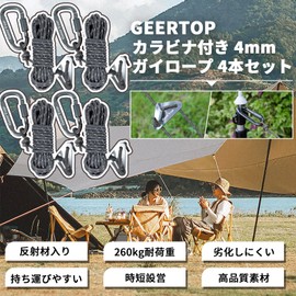 Geer Top Guy Rope, 0.2 inch (4 mm), Tent Rope, Paracord for Tarp, Carabiner, Includes Carabiner, Tension Line, Reflective Materials, Flexible Hardware, Load Capacity 572.3 lbs (260 kg), Length 8.8 ft