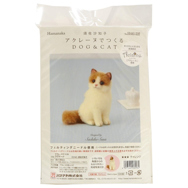 Hamanaka H441-537 Wool Felt Kit, Made in Aclaine, Cute DOG