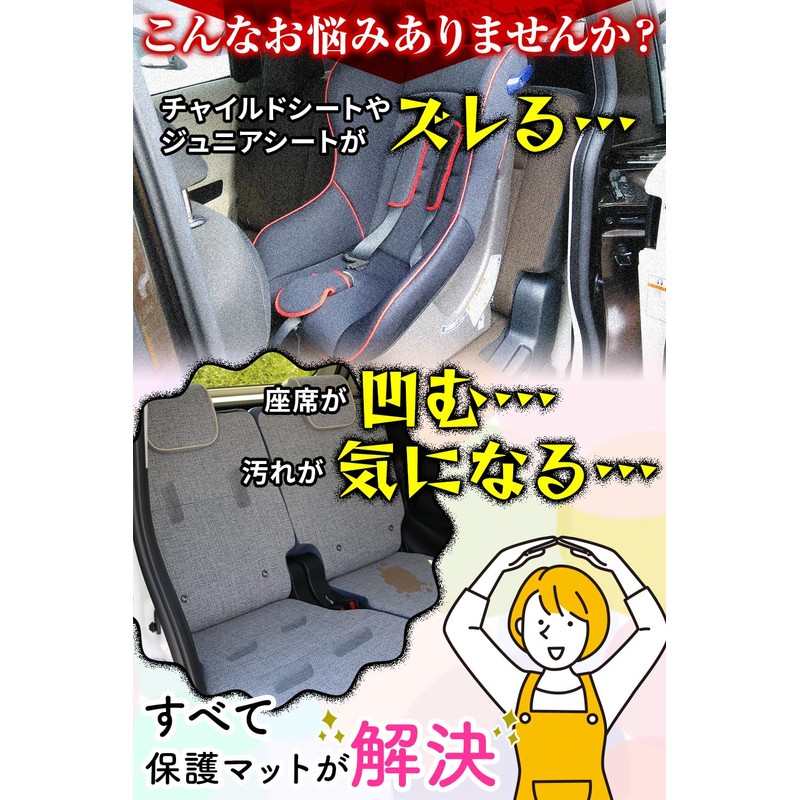 Nikowaku Child Seat Protective Mat for Cars, Junior Seat, Cover,