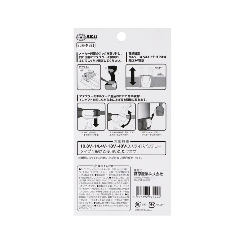 SK11 SUH-MSET Impact Swing Up Holder Set for Makita