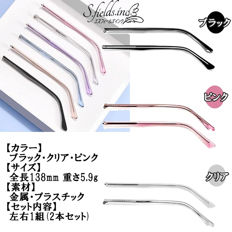 S.fields.inc Eyeglass Temple Arm, Eyeglass Vine Replacement, Tips Included, Eyeglass