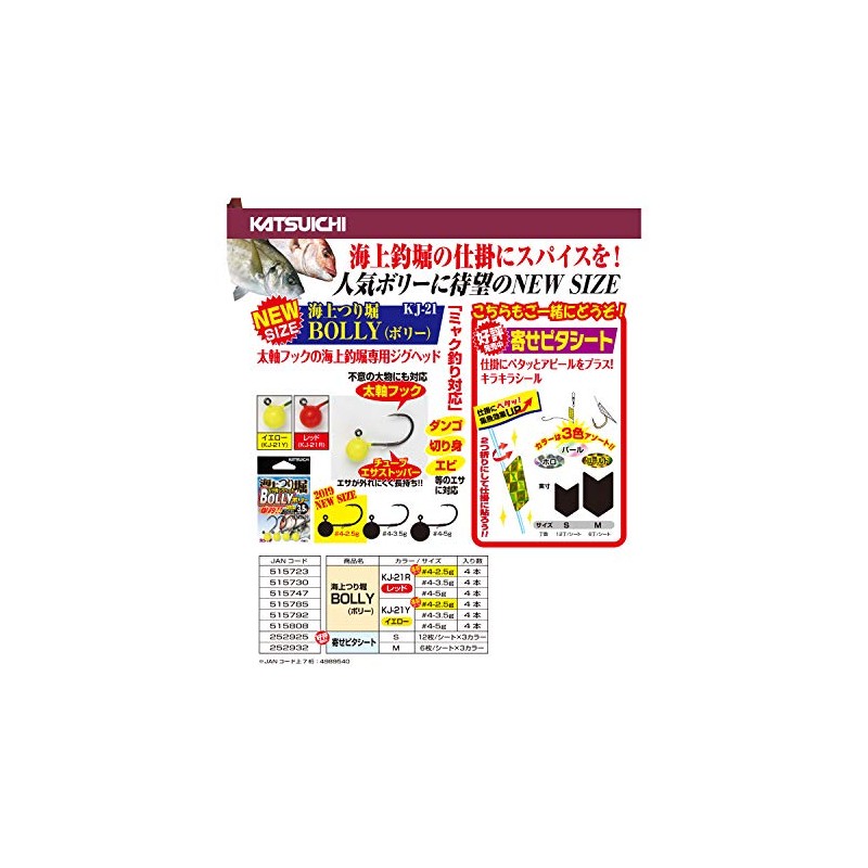 KATSUICHI KJ-21Y BOLLY Marine Fishing Hole, Yellow #4-2.5g KJ-21Y