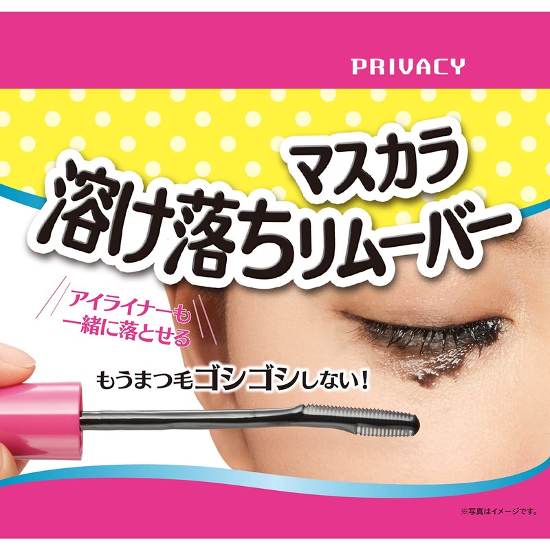 Privacy Privacy Mascara Remover 2 Sets Unscented 1 Piece