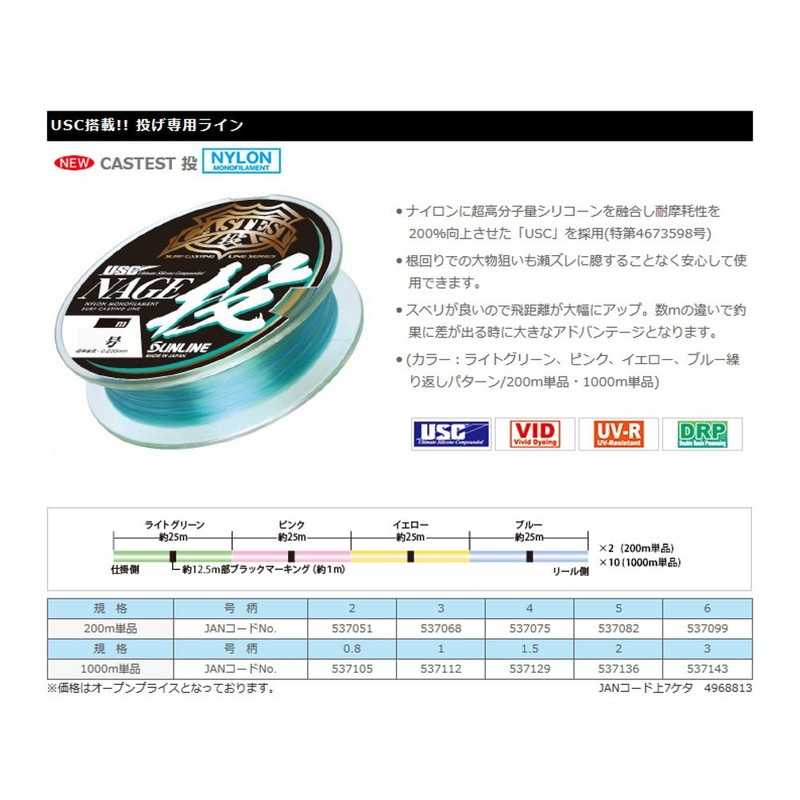 SUNLINE Nylon Line CASTEST Throw, 1,000m Single Item, No. 3,