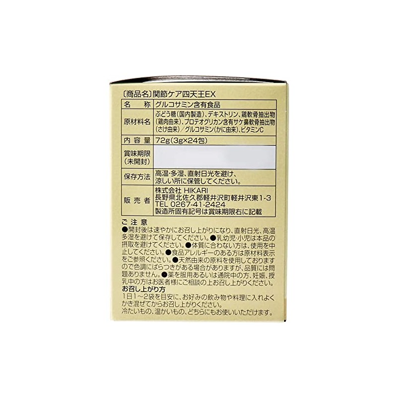 Hikari Joint Care en-King EX 0.1 oz (3 g) x