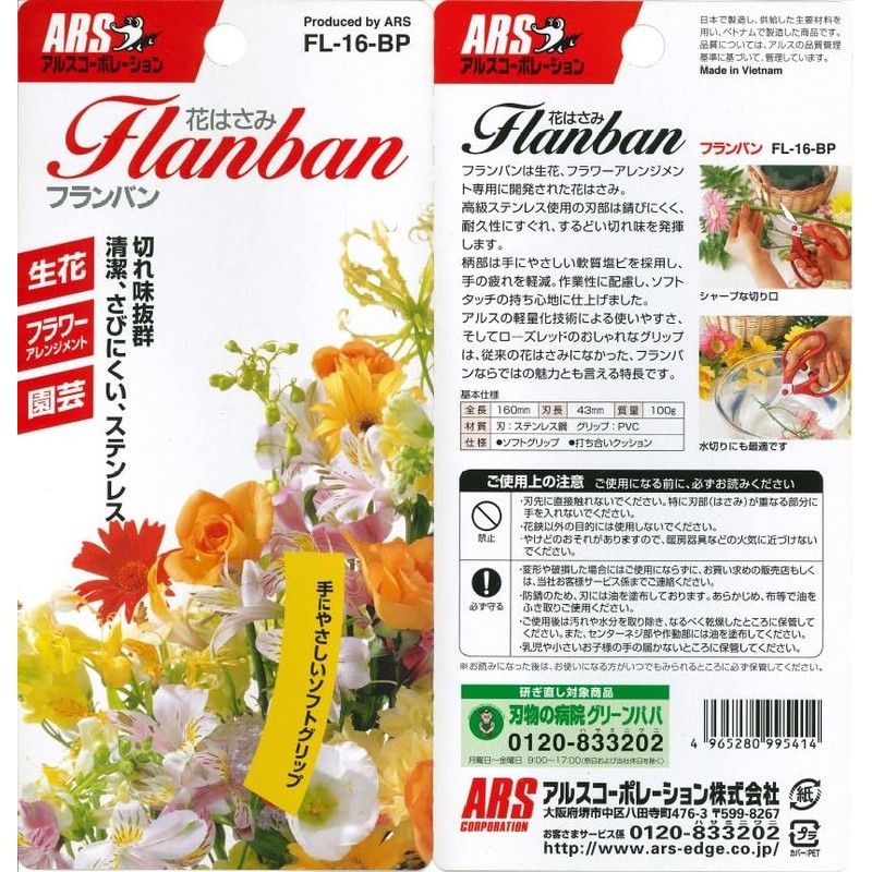 ARS SS-FL16 1.75" Blade FL Series Floral Shears