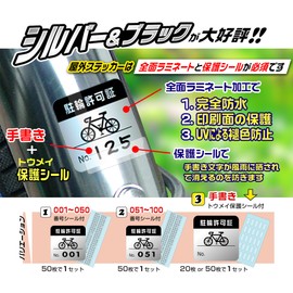 Ichikiki Kougei [Black Handwritten 50 Pieces] Bicycle Parking Sticker Fully Laminated Handwritten Text [Protective Sticker Included] Silver Base Weather Resistant Waterproof No Color Fade for 6 Years