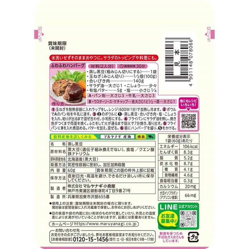 Maruyanagi Oguraya Steamed Black Beans, 2.1 oz (60 g), Set
