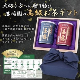 High Quality Yame Tea Gift 2 Types Wooden Box Furoshiki Yame Gyokuro Kinnokaku 3.5 oz (100 g) Ginnokaku 3.5 oz (100 g) Iwasakien Seisha Kyushu Fukuoka Yame Gyokuro 100% Tea Gift Tea Set