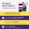 High-content biotin brewer's yeast, approximately 2 months' supply / 고함량