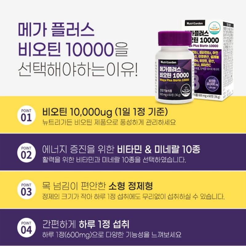 High-content biotin brewer's yeast, approximately 2 months' supply / 고함량