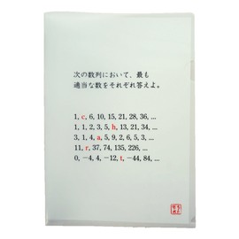 クリアファイル（問題＋解答：数列） A4 数研グッズ