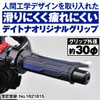 Daytona Motorcycle Handle Grips
