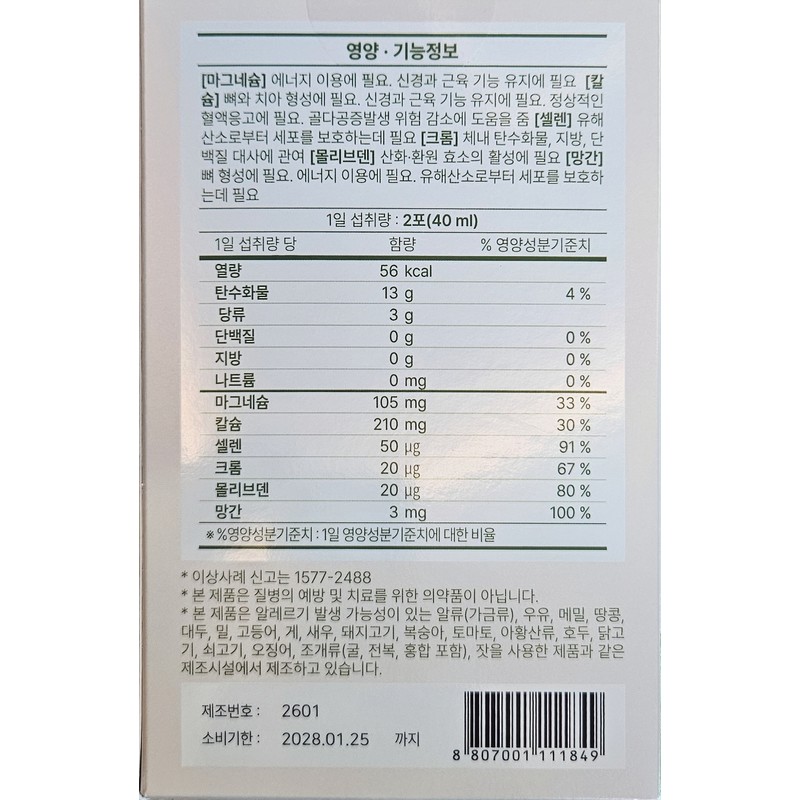 Our Farm Barotamine Kids Mineral 10 sachets 3 Shine Muscat
