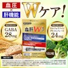 血肝ダブルケア 1袋30日分 血圧 肝臓 サプリ スルフォラファン 血圧を下げる 血中ALT値を下げる GABA 肝機能