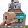 Artex Taping 5cmx5m 6 rolls//Sports/Muscle Tape/Rehabilitation/Exercise/Stretching / 아텍스 테이핑 5cmx5m