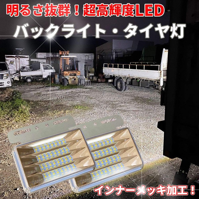 Discover Winds Super Bright Backlight, Tire Light, Work Light, Downlight,