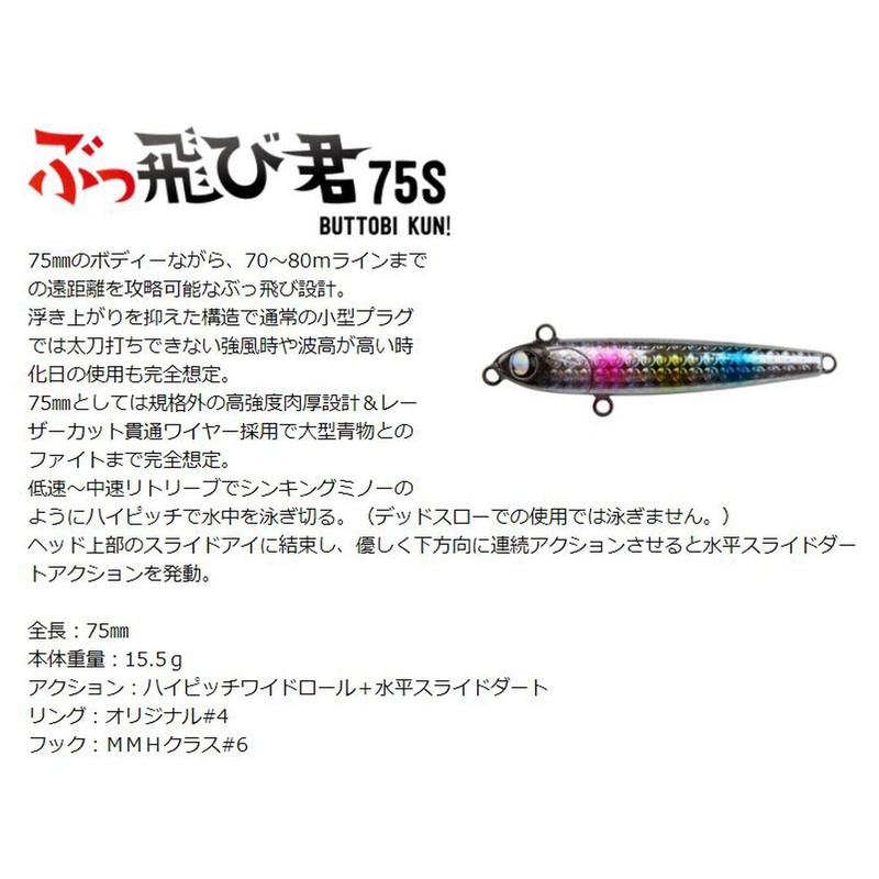 JUMPRIZE Buktobi-kun 75HS #02 Blupin Sardine
