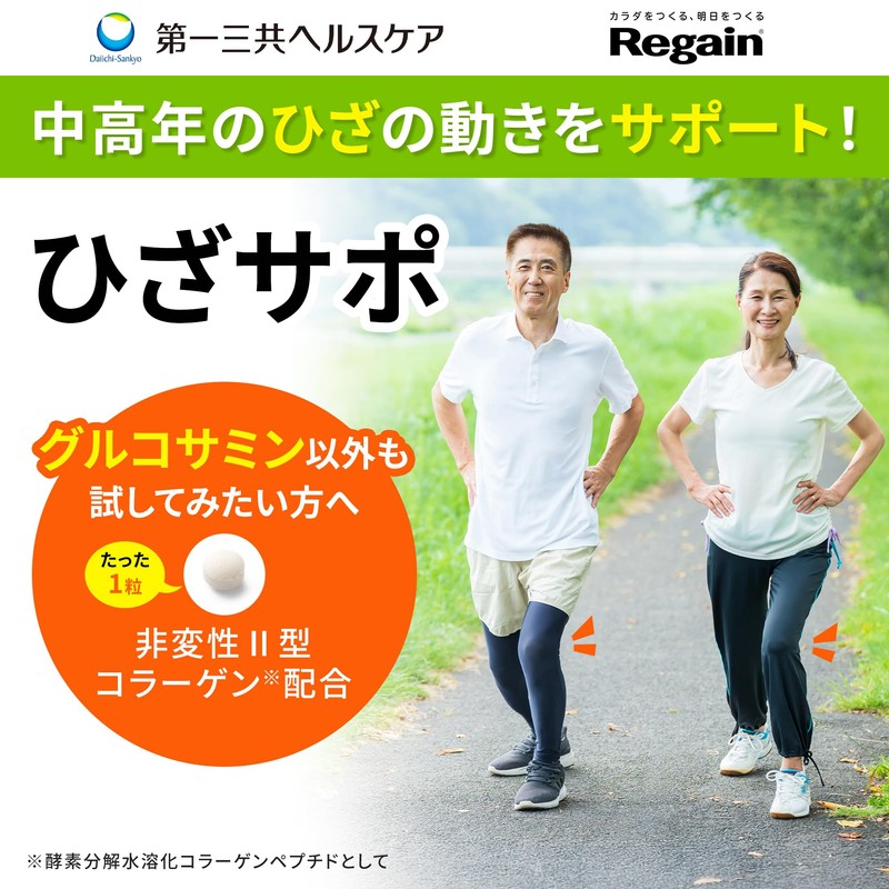 【ひざの違和感を軽減】リゲインひざサポ 30粒×2袋（60日分）ひざサプリ ひざ関節 膝［第一三共ヘルスケア開発］