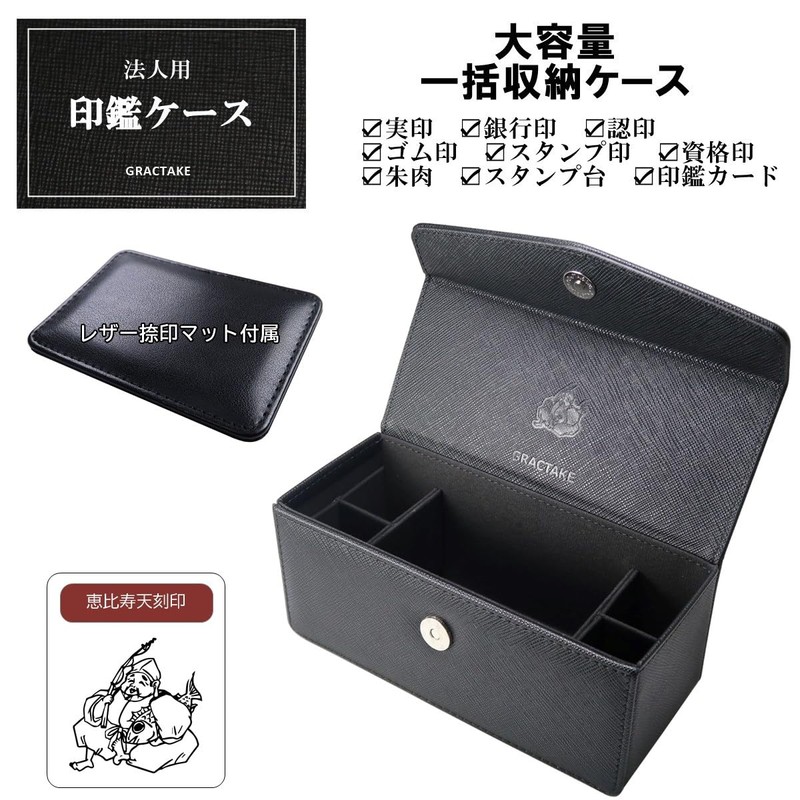 GRACTAKE [Business Prosperity] Rubber Stamp Case for Corporations, 4-Piece Set
