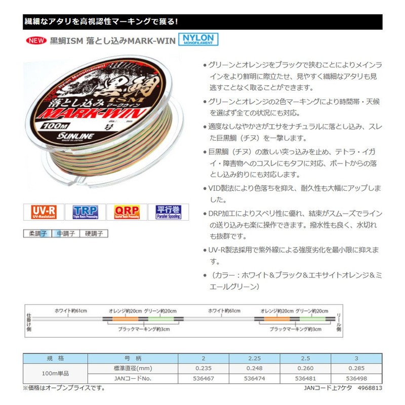 SUNLINE Nylon Line Black Sea Bream Ism Drop Mark Win