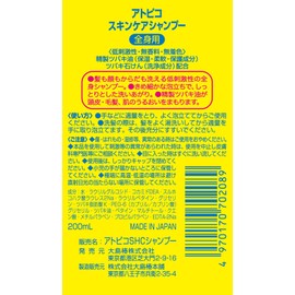 大島椿 アトピコ スキンケアシャンプー 200mL ベビー 全身 全身シャンプー 敏感肌 乾燥肌 低刺激性 保湿 精製ツバキ油配合