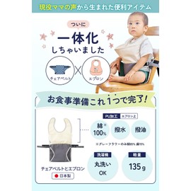 Carry Free Chair Belt and Apron, Baby, Made in Japan, Children's Chair, Anti-Slip, Portable Apron, Washable, Multi-Star